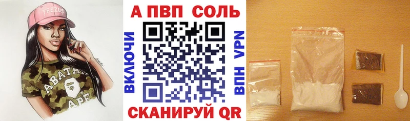 APVP Соль Вязьма