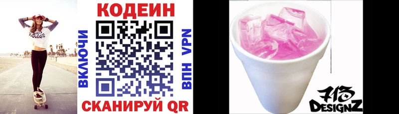 Codein напиток Lean (лин)  магазин продажи   Вязьма 
